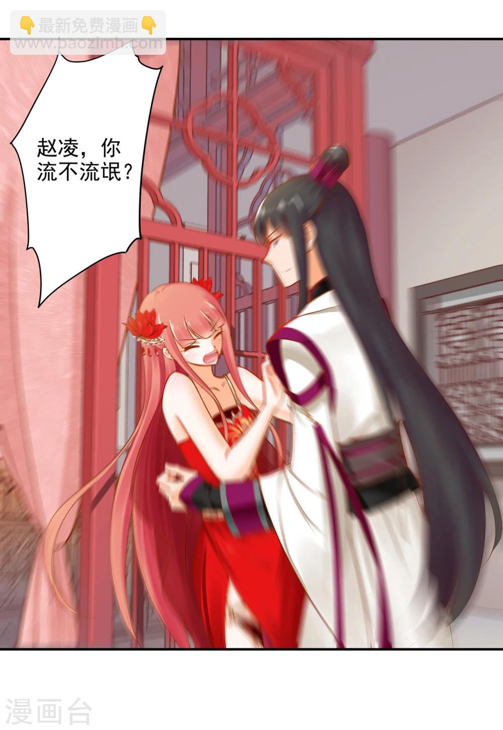 🍶穿越王妃要升级 第15话 磨人的小妖精 第8页