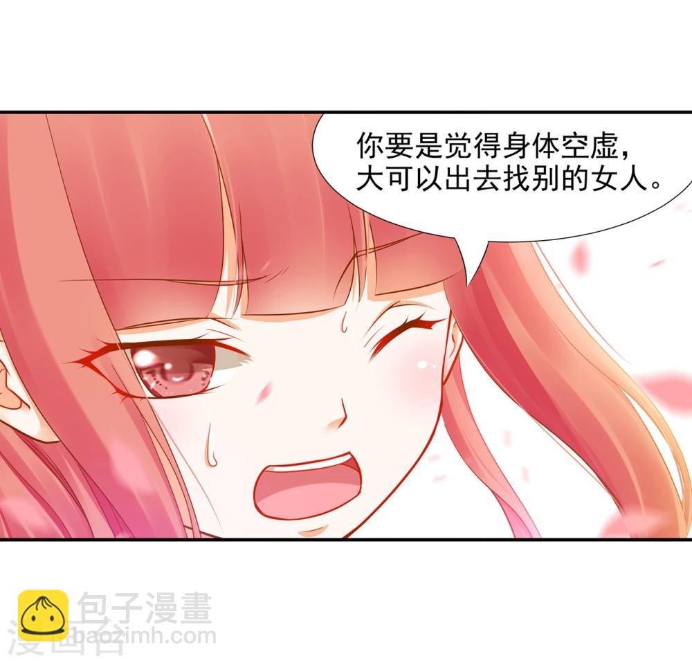 🍶穿越王妃要升级 第15话 磨人的小妖精 第9页