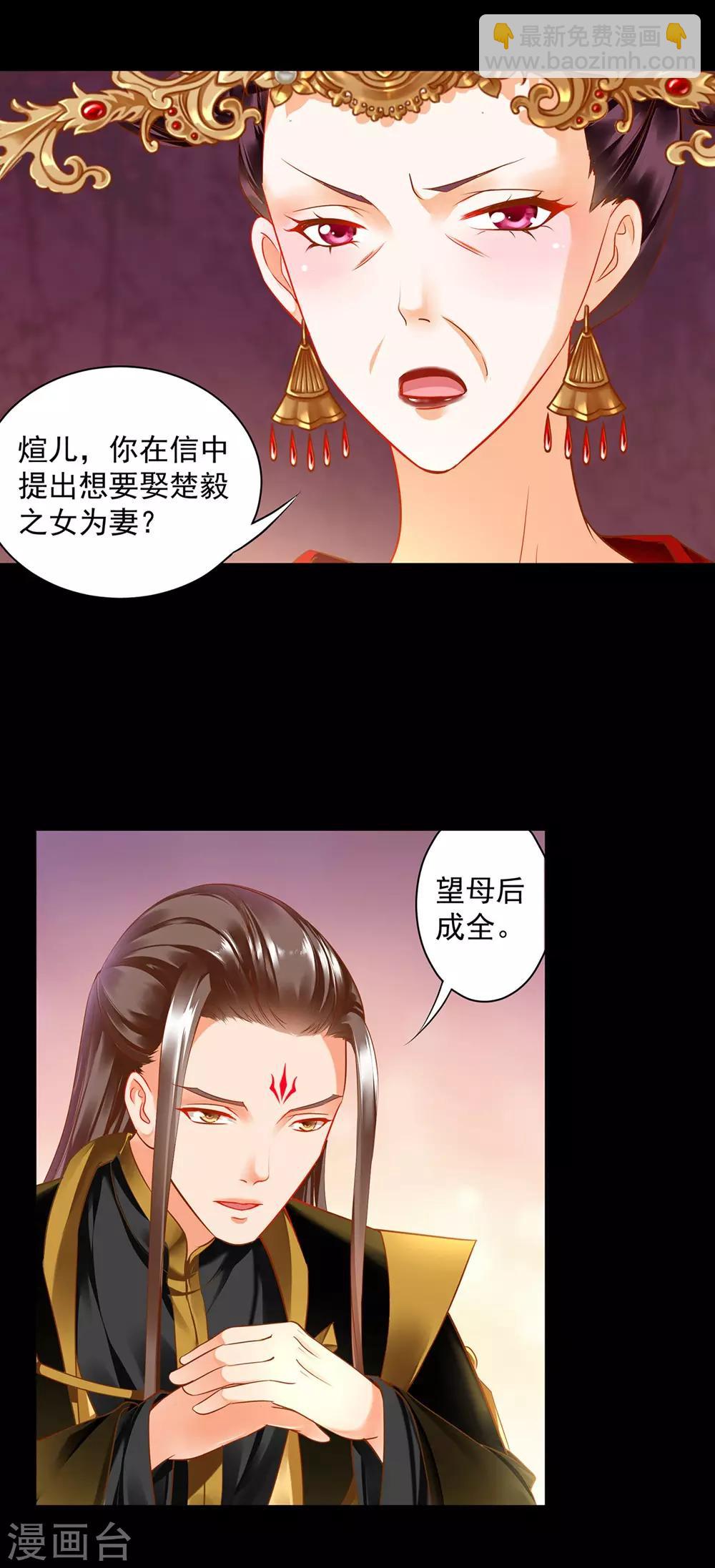🍶穿越王妃要升级 第141话 杨妃的影子 第11页