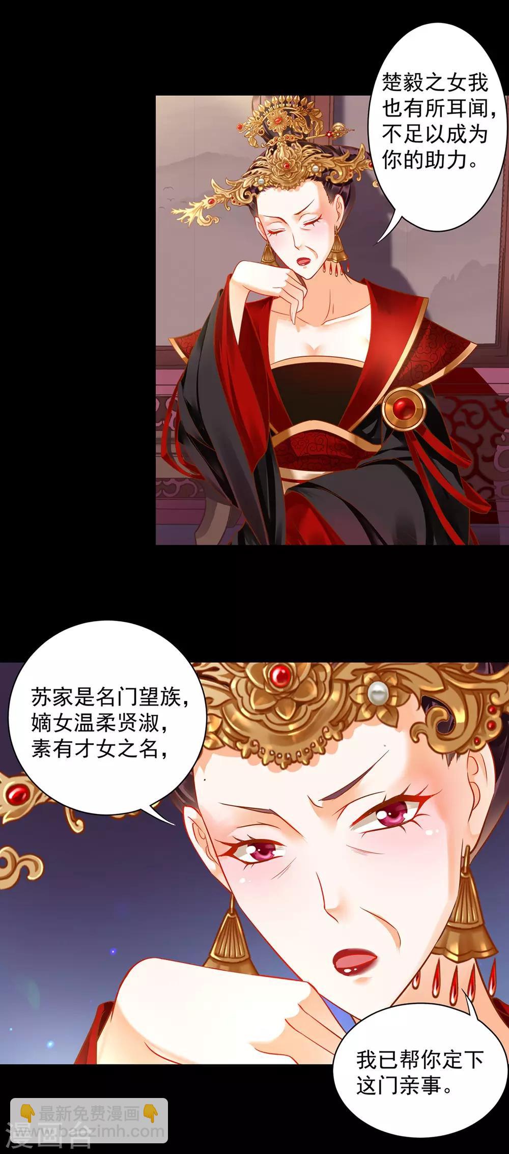 🍶穿越王妃要升级 第141话 杨妃的影子 第12页