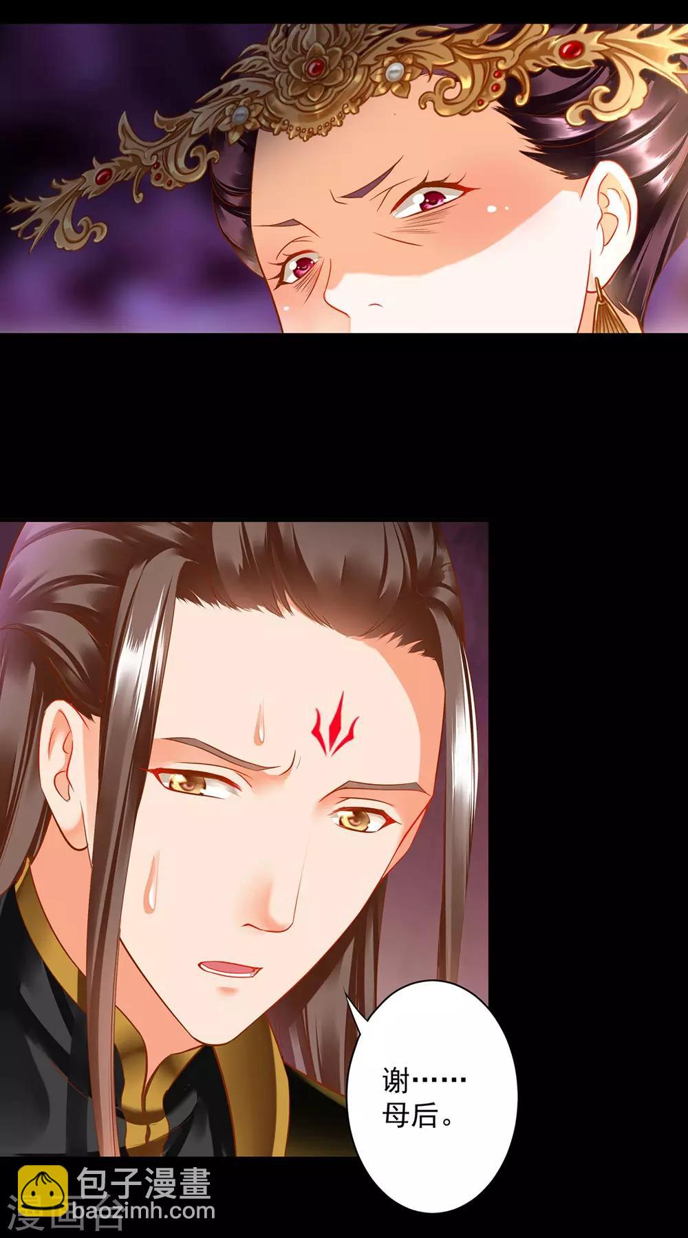 🍶穿越王妃要升级 第141话 杨妃的影子 第14页