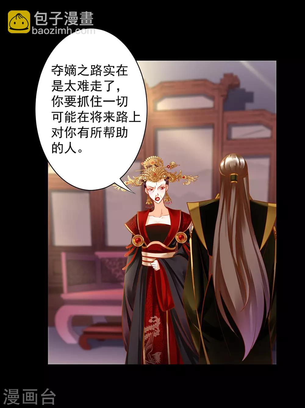 🍶穿越王妃要升级 第141话 杨妃的影子 第15页