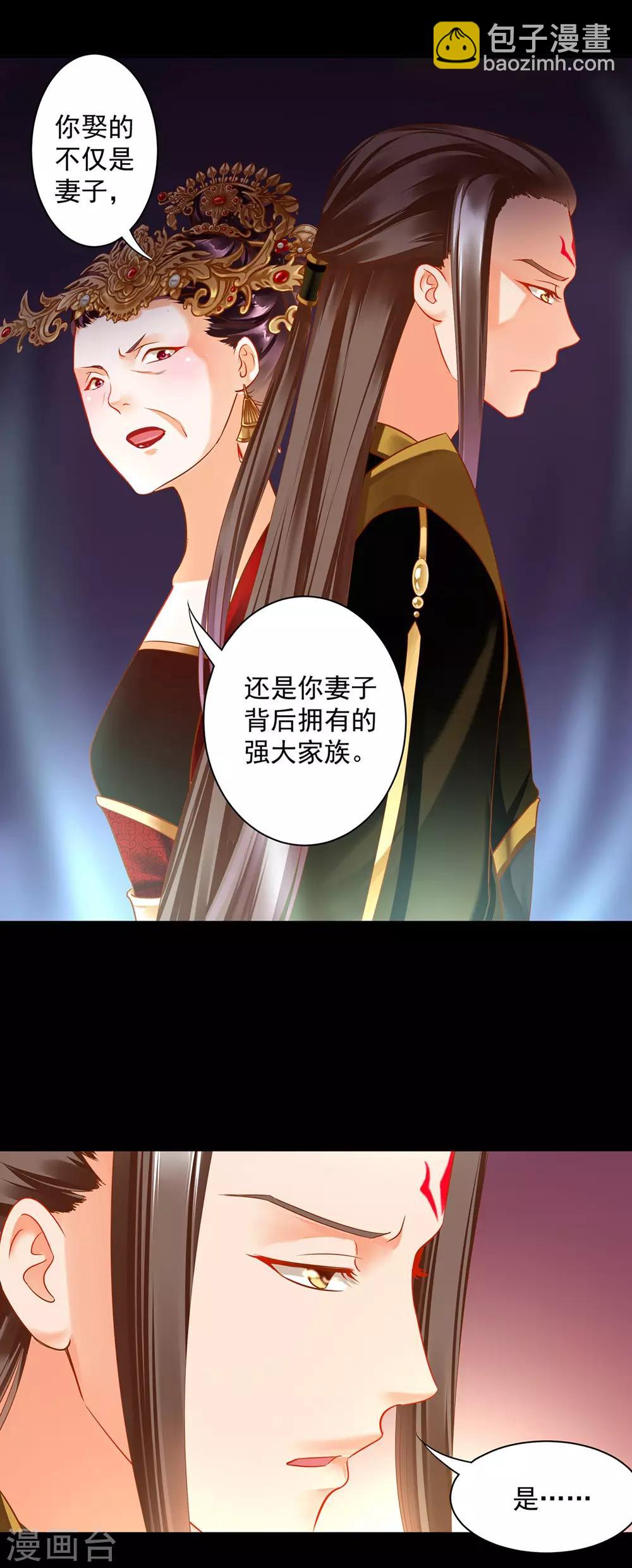 🍶穿越王妃要升级 第141话 杨妃的影子 第16页