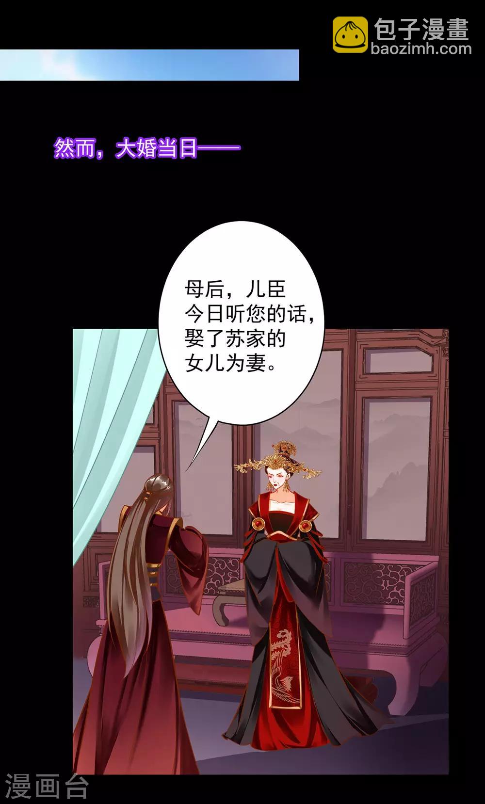 🍶穿越王妃要升级 第141话 杨妃的影子 第17页