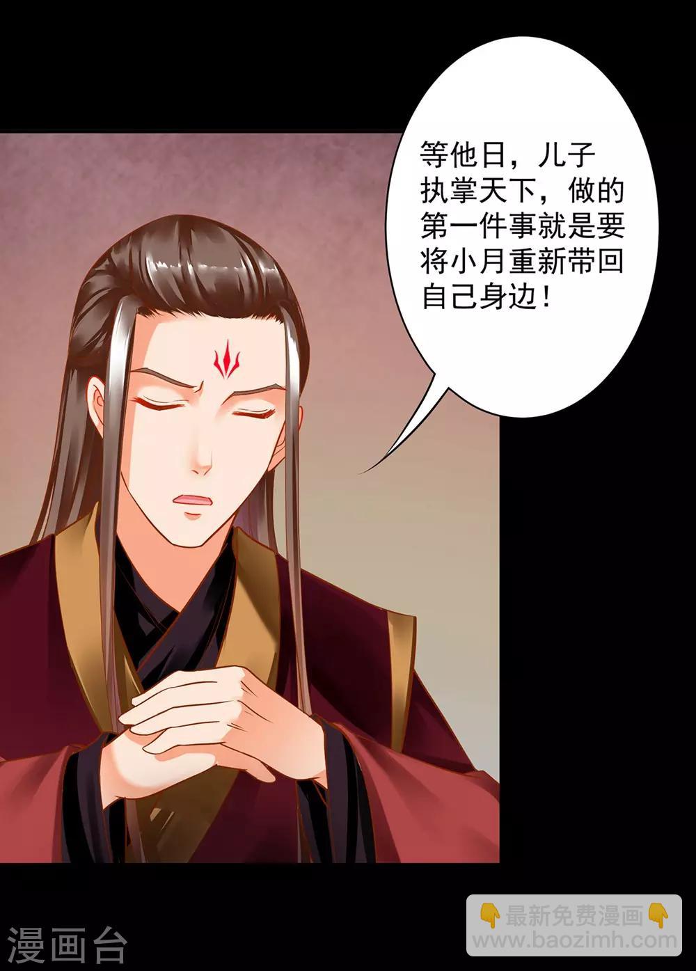 🍶穿越王妃要升级 第141话 杨妃的影子 第18页