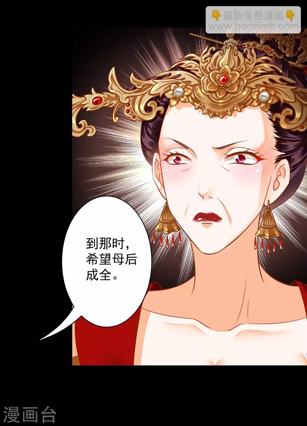 🍶穿越王妃要升级 第141话 杨妃的影子 第19页