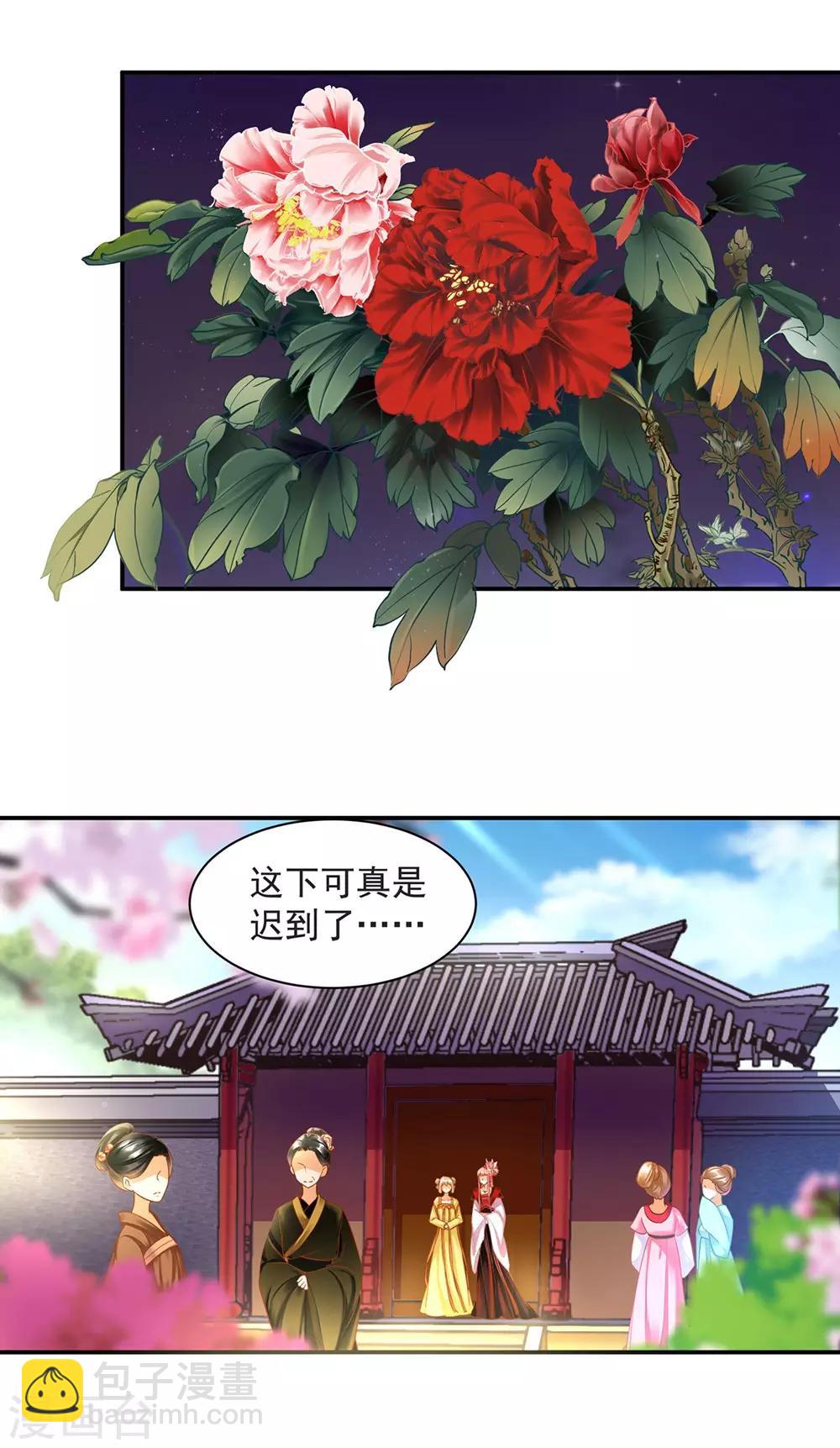 🍶穿越王妃要升级 第141话 杨妃的影子 第2页