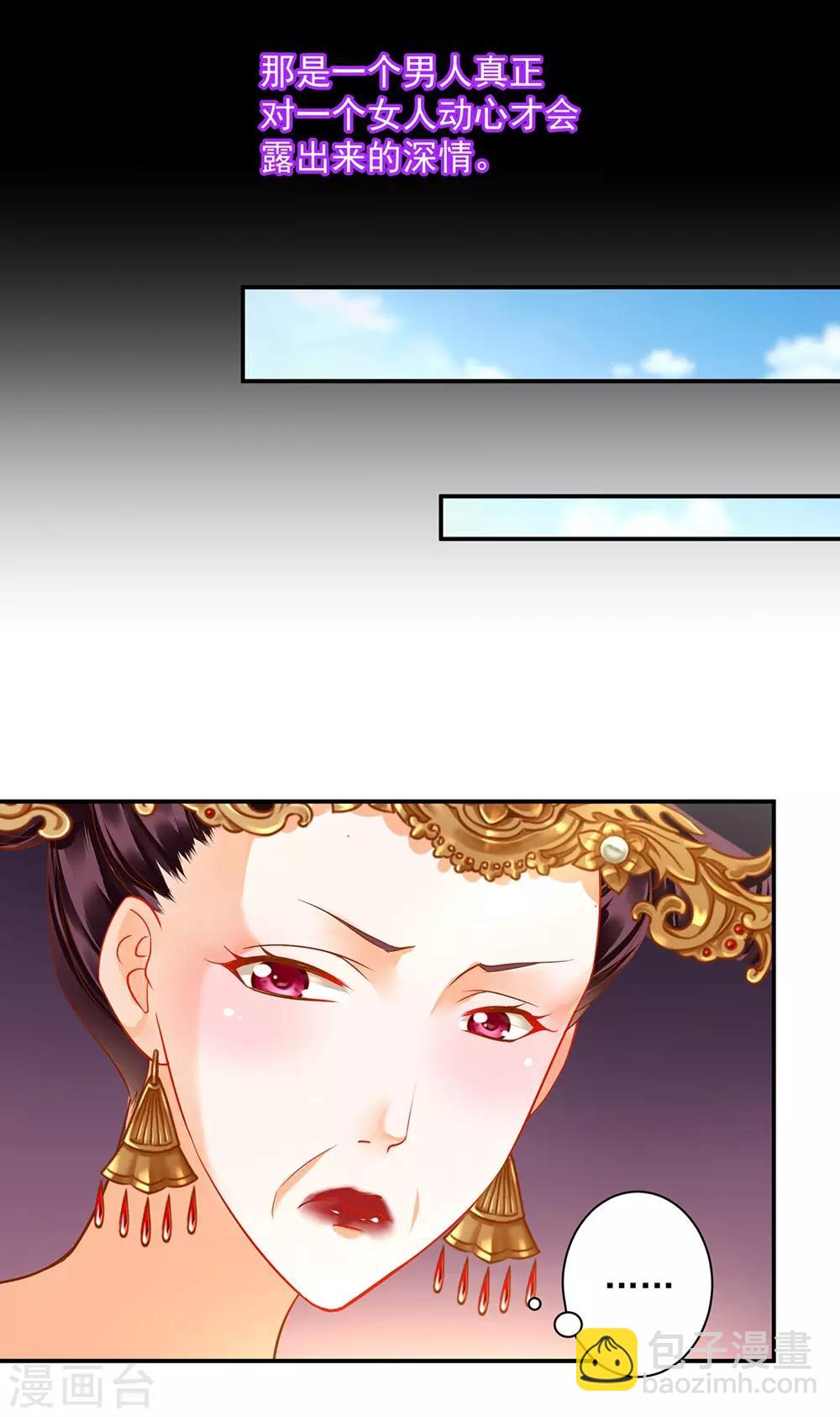 🍶穿越王妃要升级 第141话 杨妃的影子 第21页