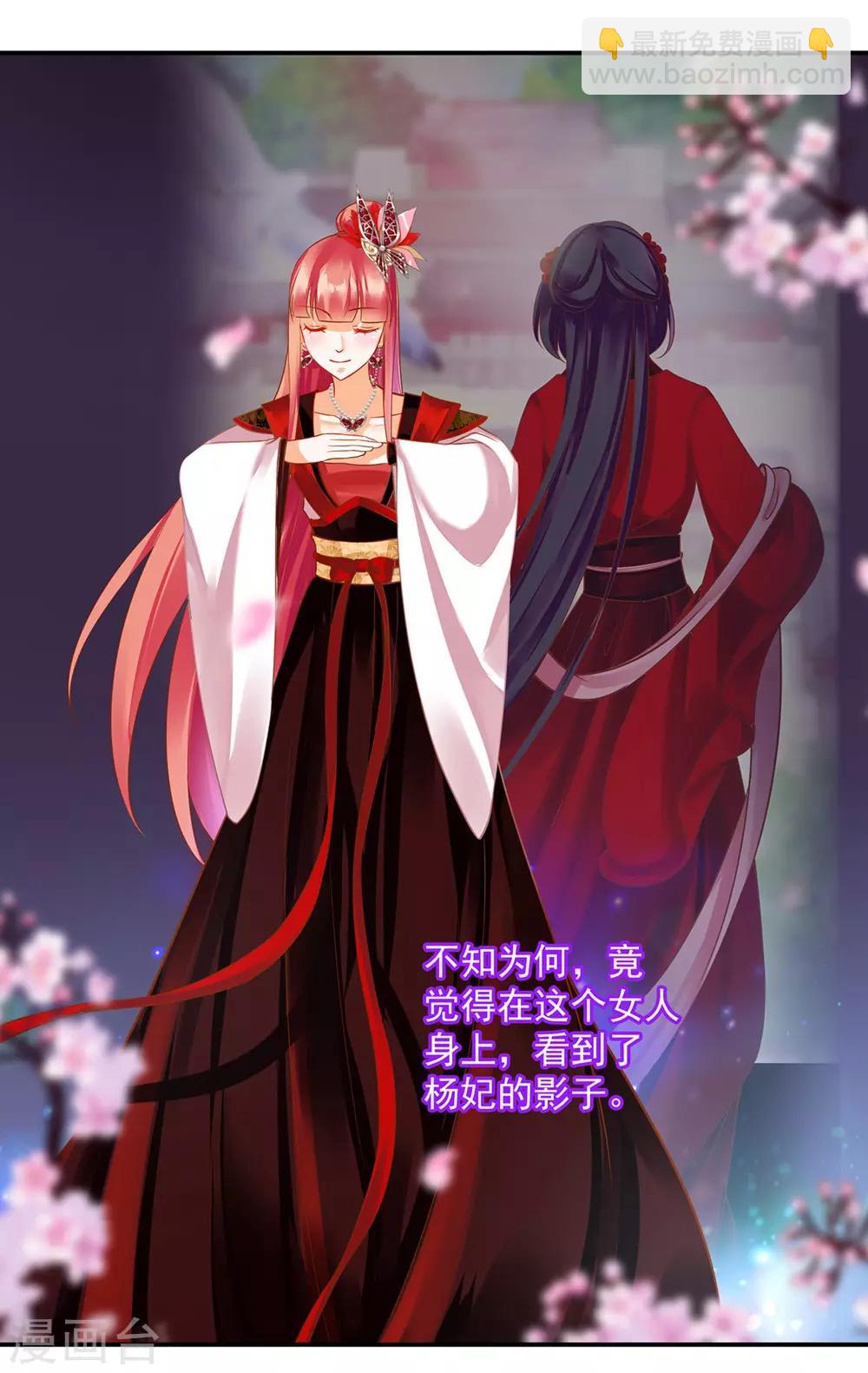 🍶穿越王妃要升级 第141话 杨妃的影子 第22页