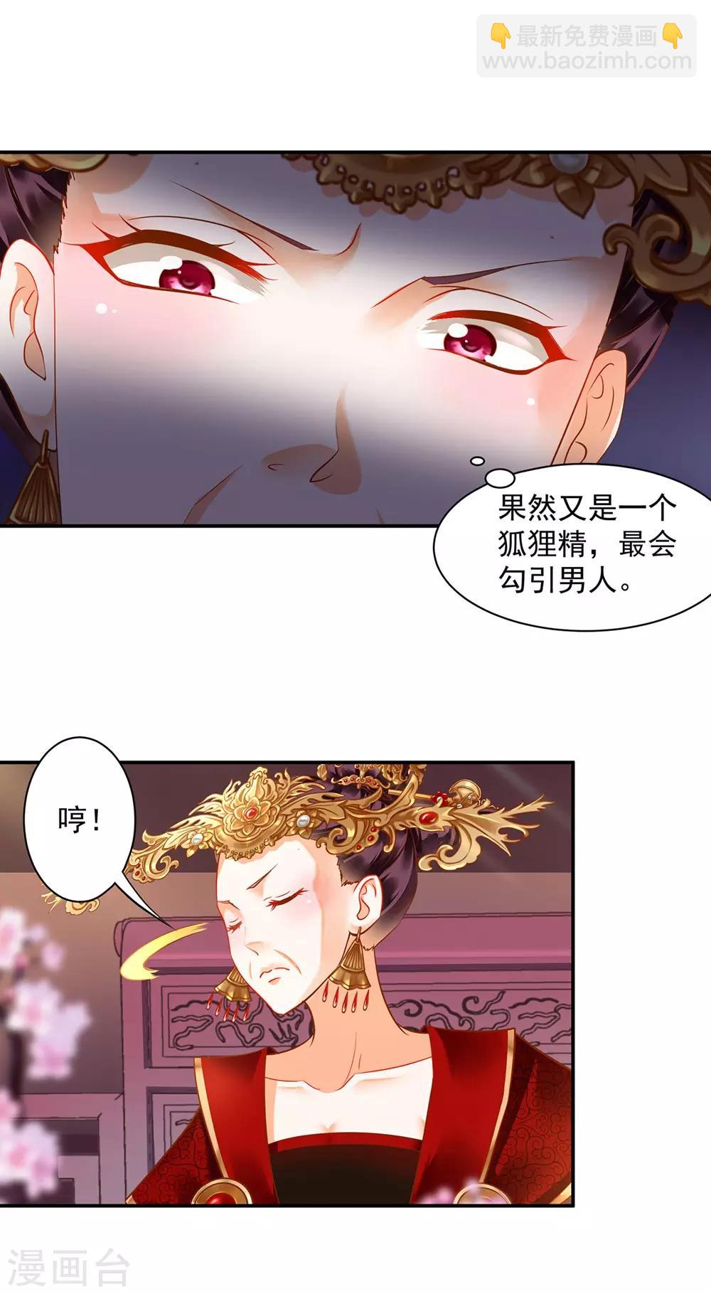 🍶穿越王妃要升级 第141话 杨妃的影子 第23页