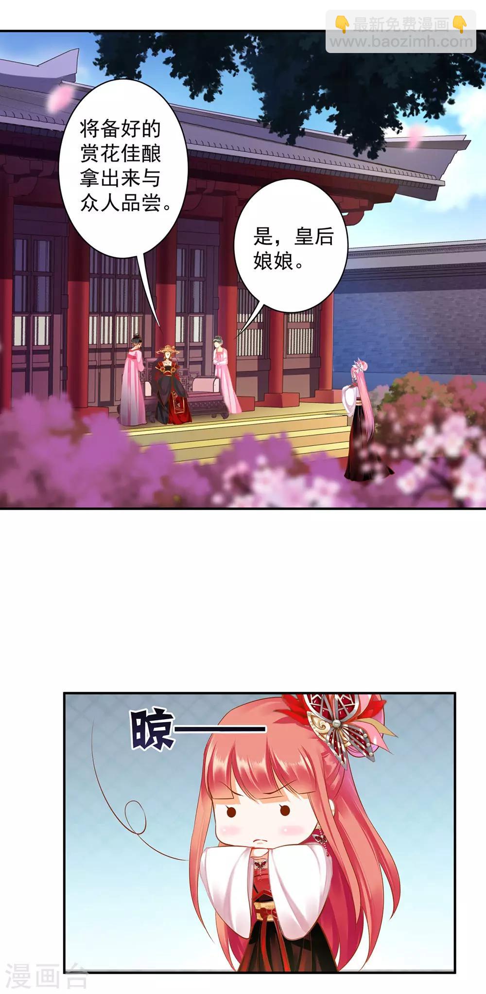 🍶穿越王妃要升级 第141话 杨妃的影子 第24页