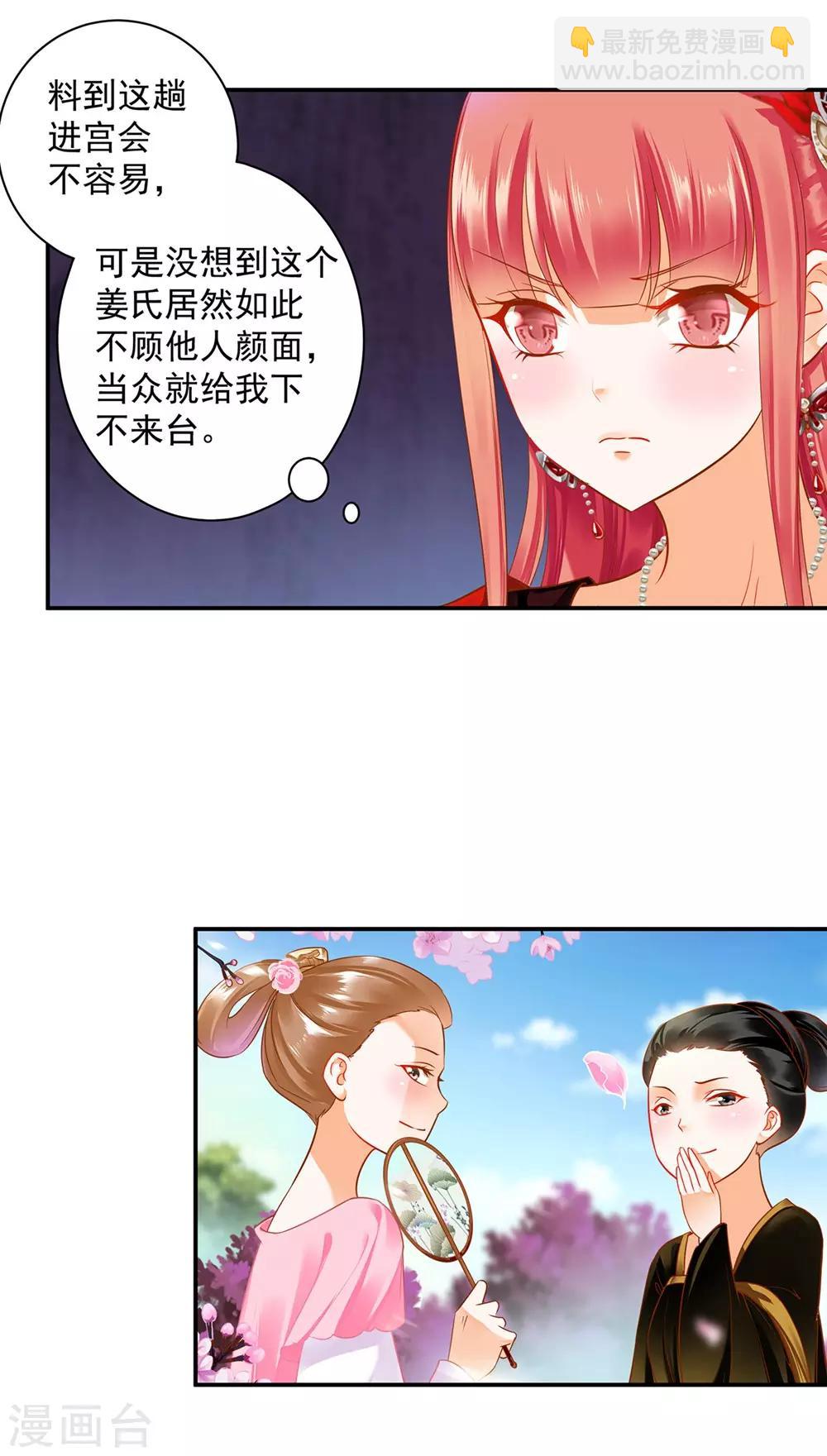 🍶穿越王妃要升级 第141话 杨妃的影子 第25页