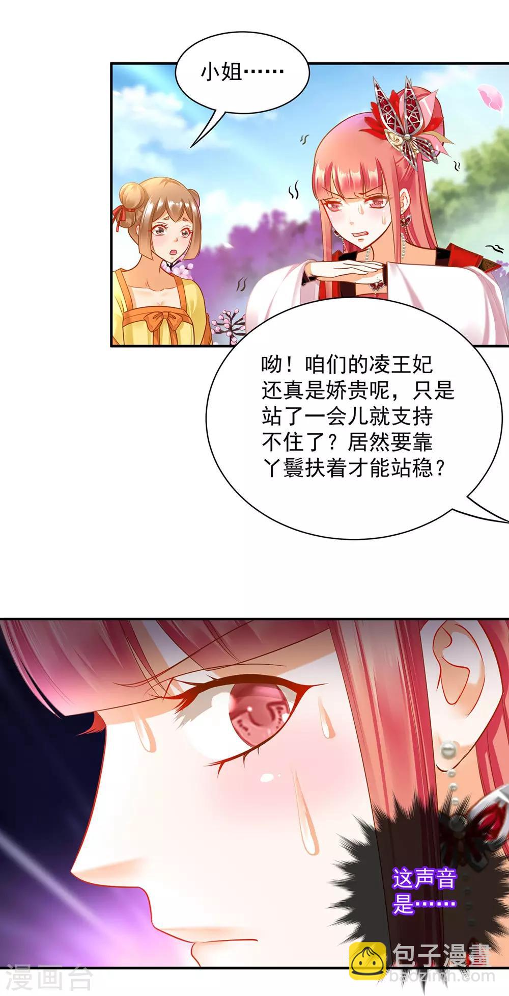 🍶穿越王妃要升级 第141话 杨妃的影子 第27页