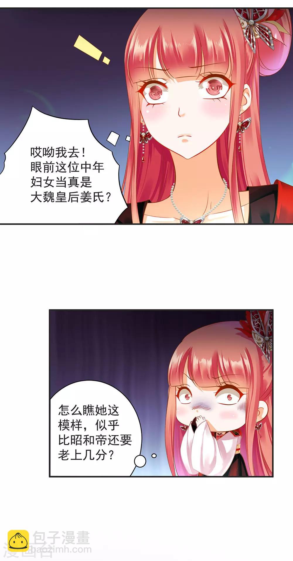 🍶穿越王妃要升级 第141话 杨妃的影子 第5页