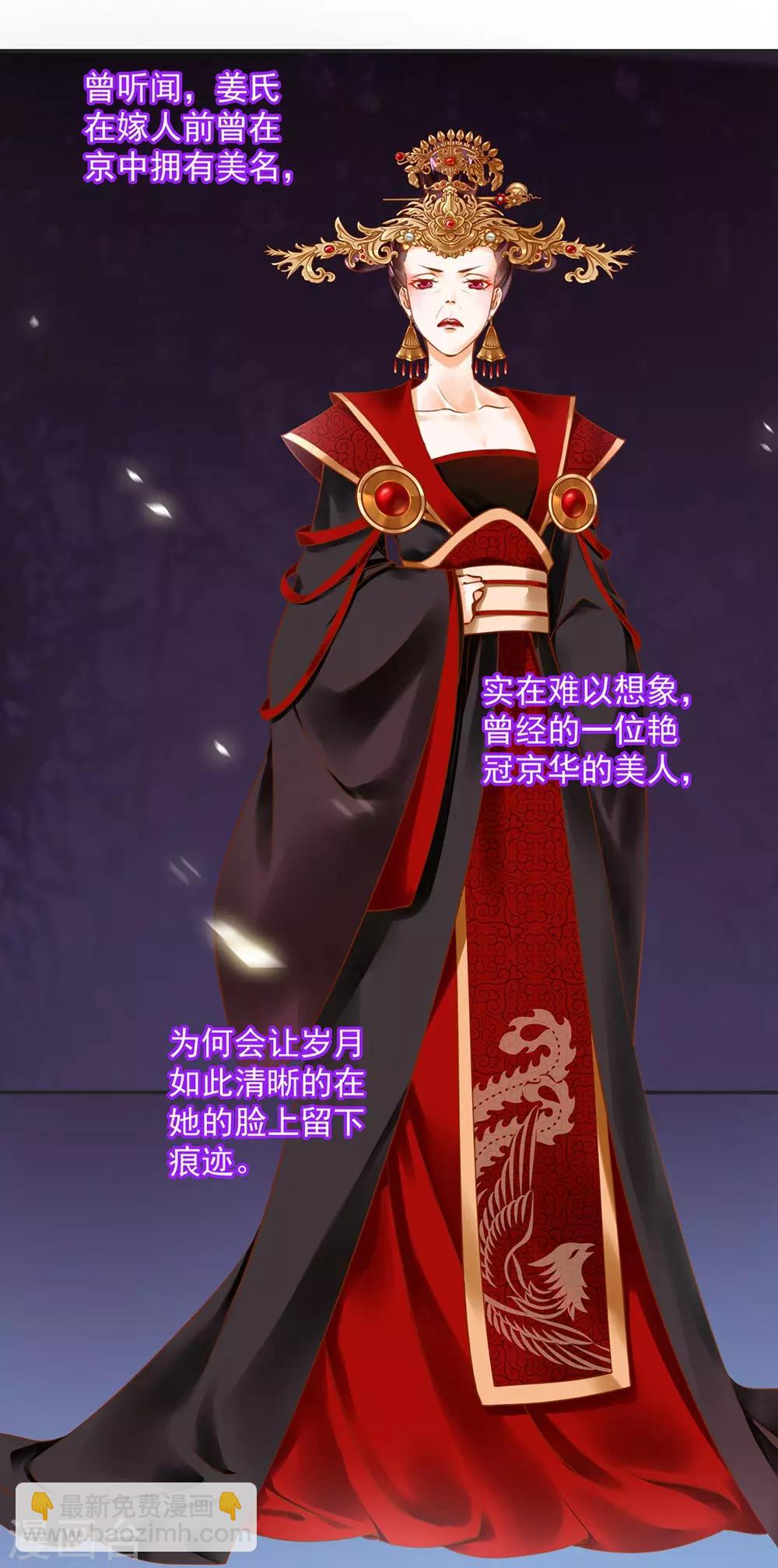 🍶穿越王妃要升级 第141话 杨妃的影子 第6页