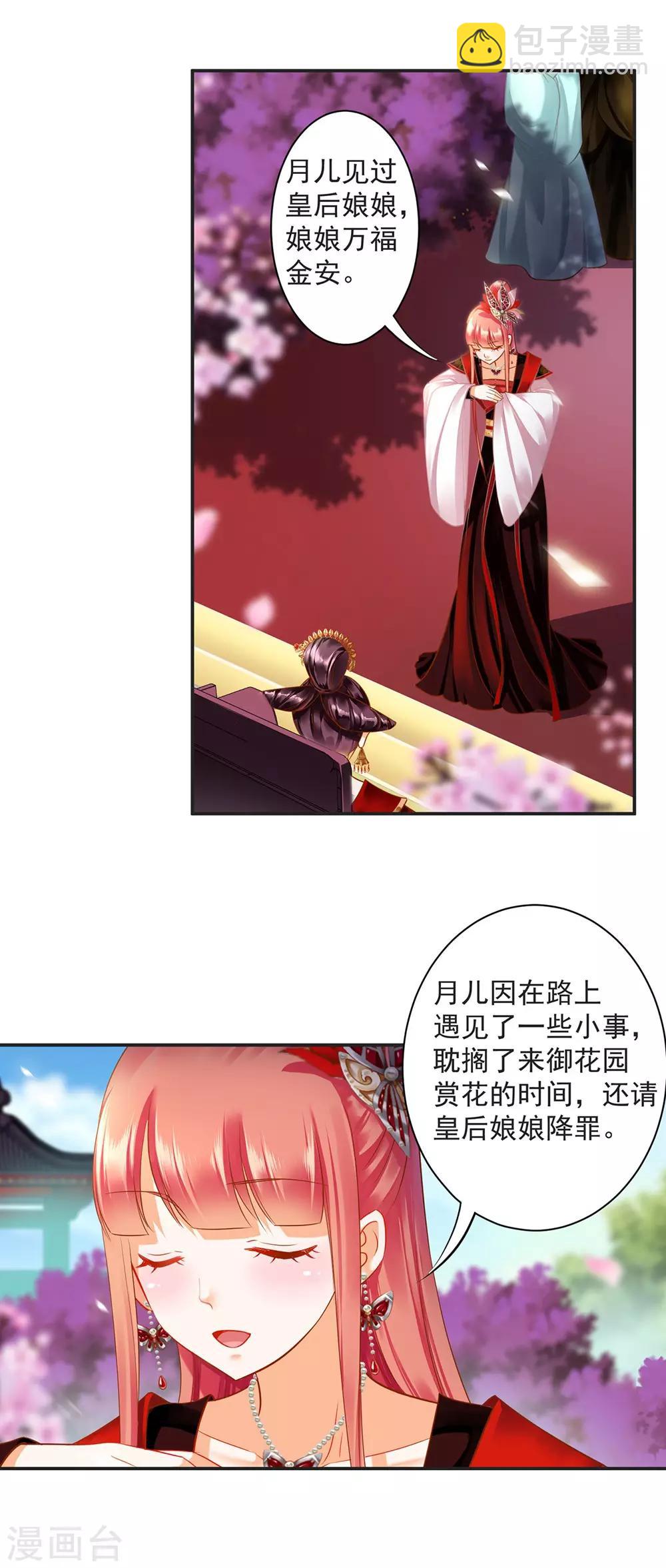 🍶穿越王妃要升级 第141话 杨妃的影子 第8页
