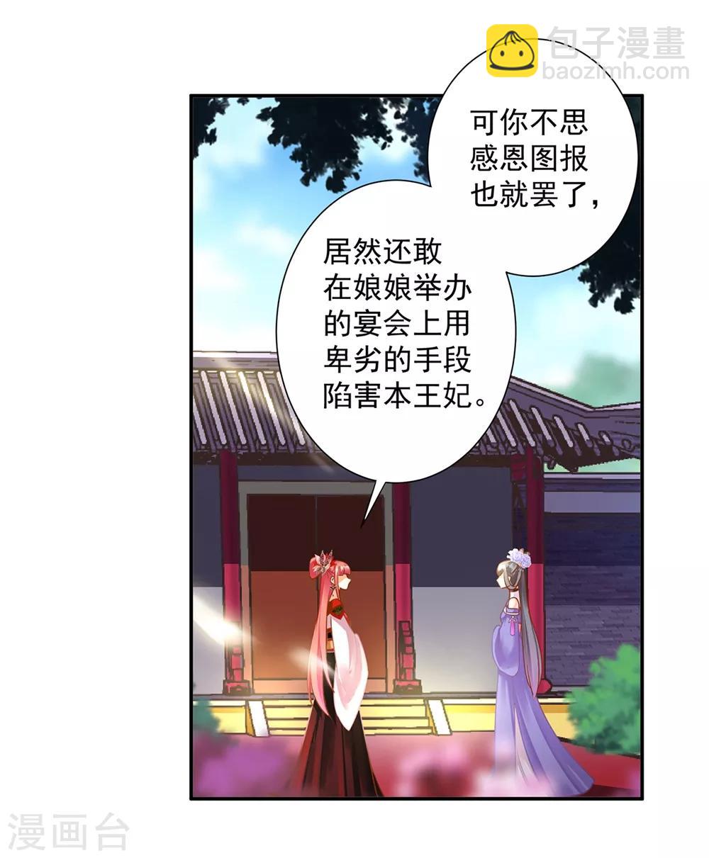 🍶穿越王妃要升级 第143话 吓晕了 第10页
