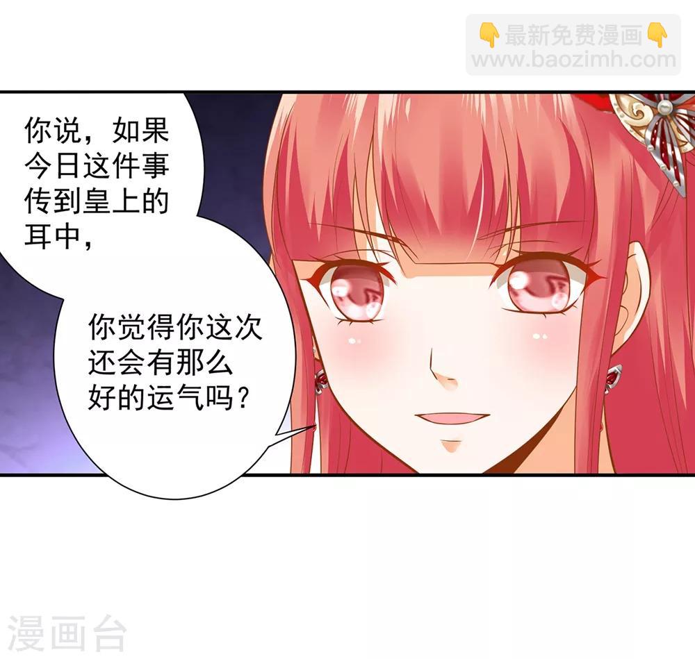 🍶穿越王妃要升级 第143话 吓晕了 第11页