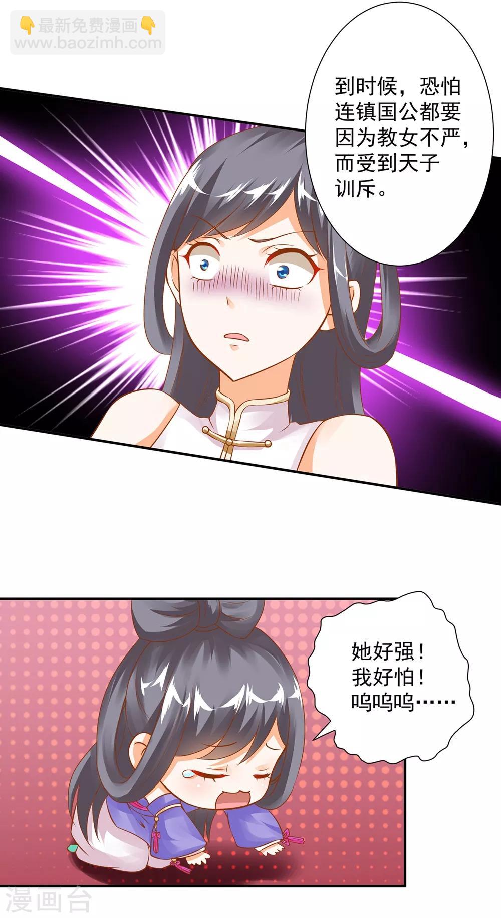 🍶穿越王妃要升级 第143话 吓晕了 第12页