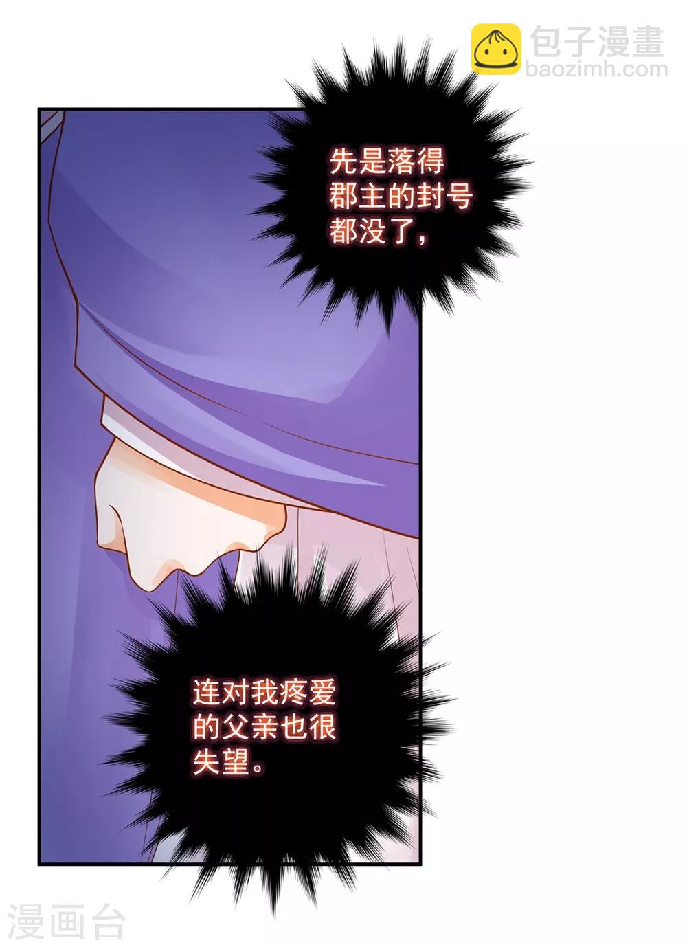 🍶穿越王妃要升级 第143话 吓晕了 第14页