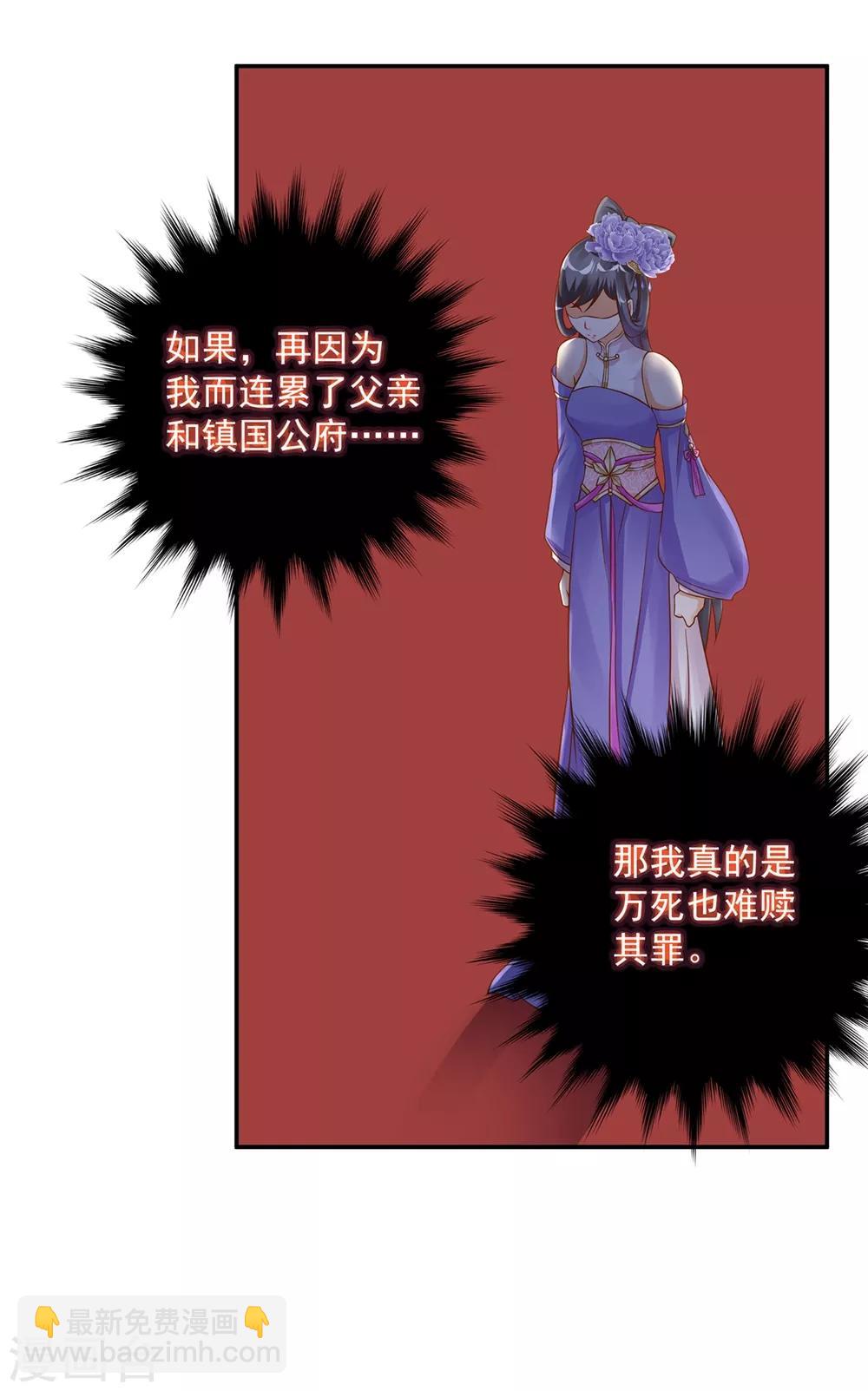🍶穿越王妃要升级 第143话 吓晕了 第15页
