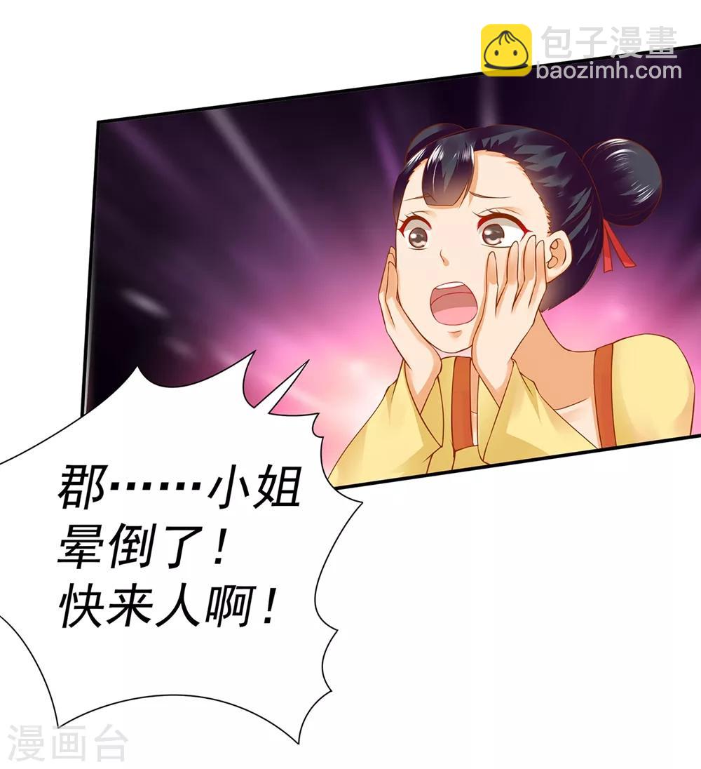 🍶穿越王妃要升级 第143话 吓晕了 第18页