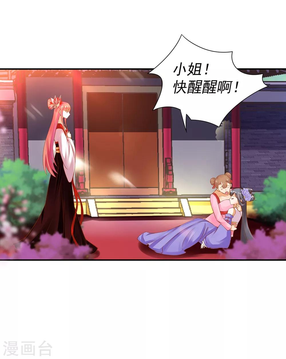 🍶穿越王妃要升级 第143话 吓晕了 第19页