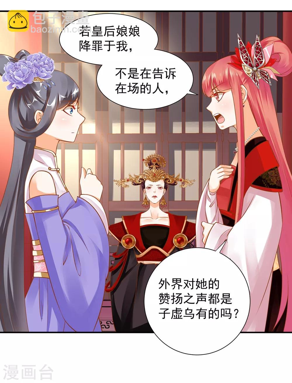 🍶穿越王妃要升级 第143话 吓晕了 第2页