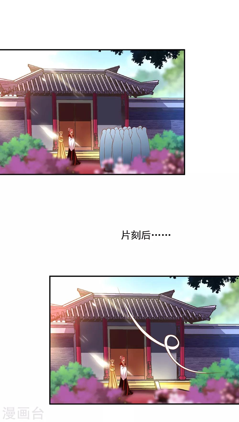 🍶穿越王妃要升级 第143话 吓晕了 第21页
