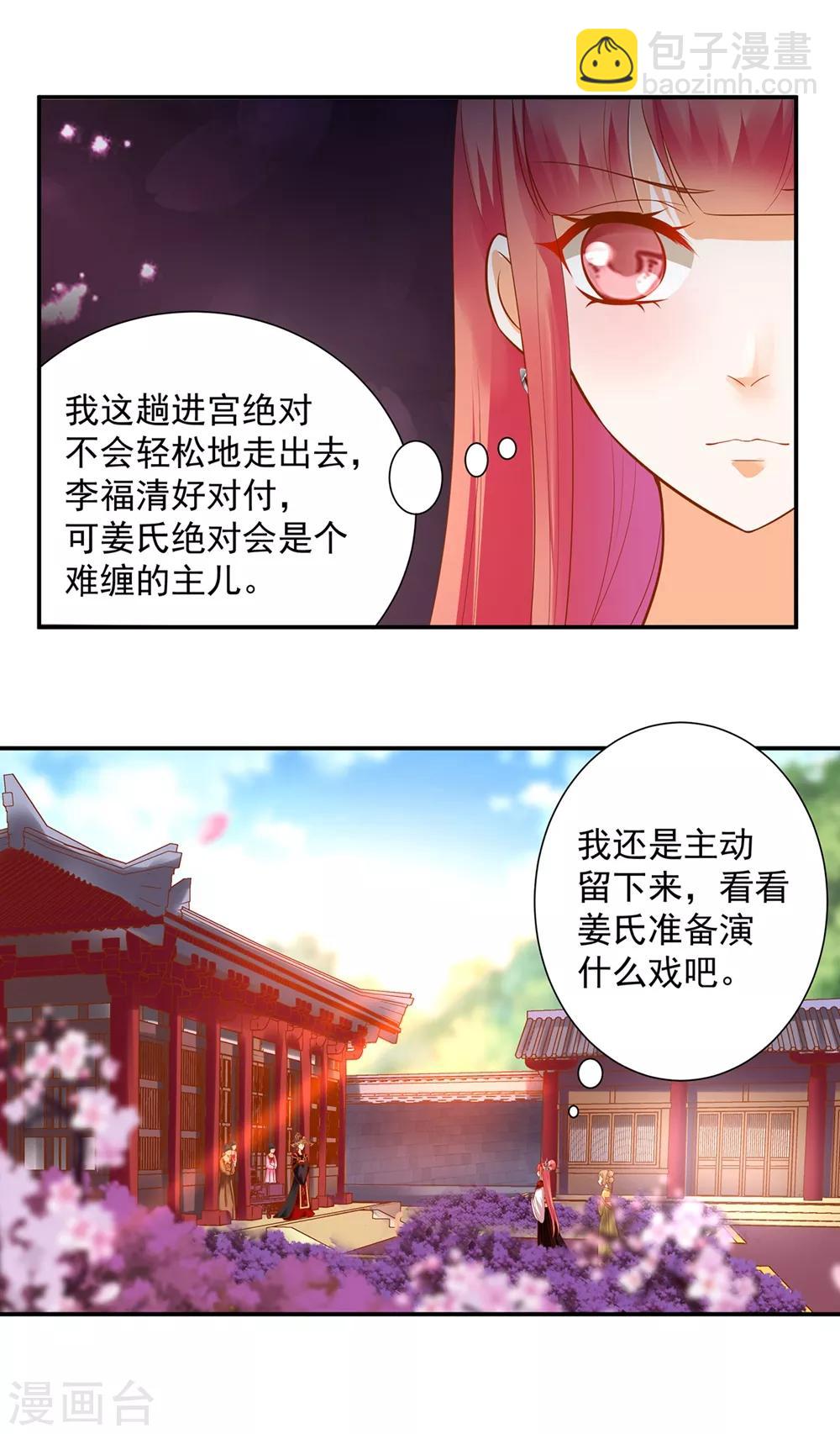 🍶穿越王妃要升级 第143话 吓晕了 第22页