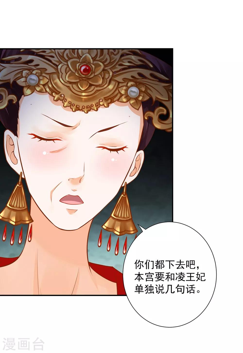 🍶穿越王妃要升级 第143话 吓晕了 第23页