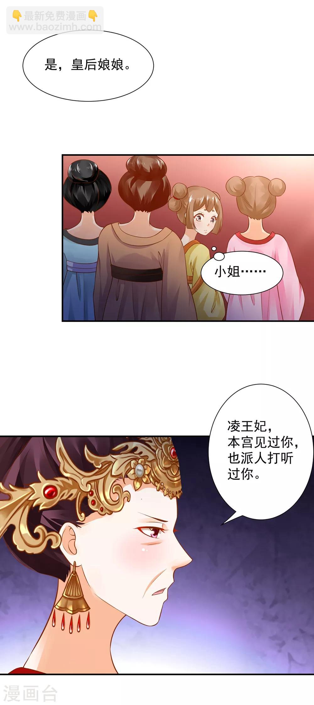 🍶穿越王妃要升级 第143话 吓晕了 第24页
