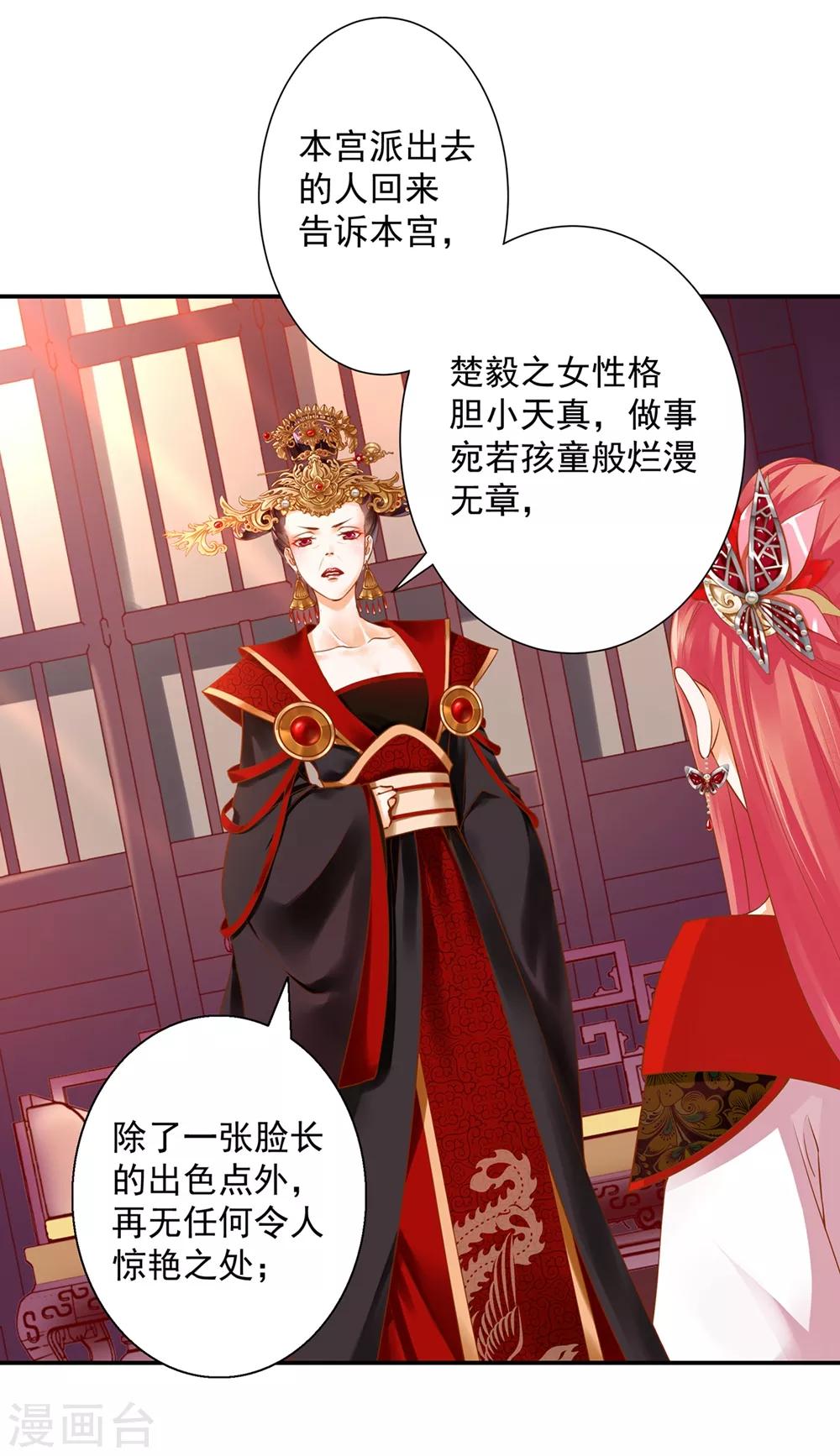 🍶穿越王妃要升级 第143话 吓晕了 第26页