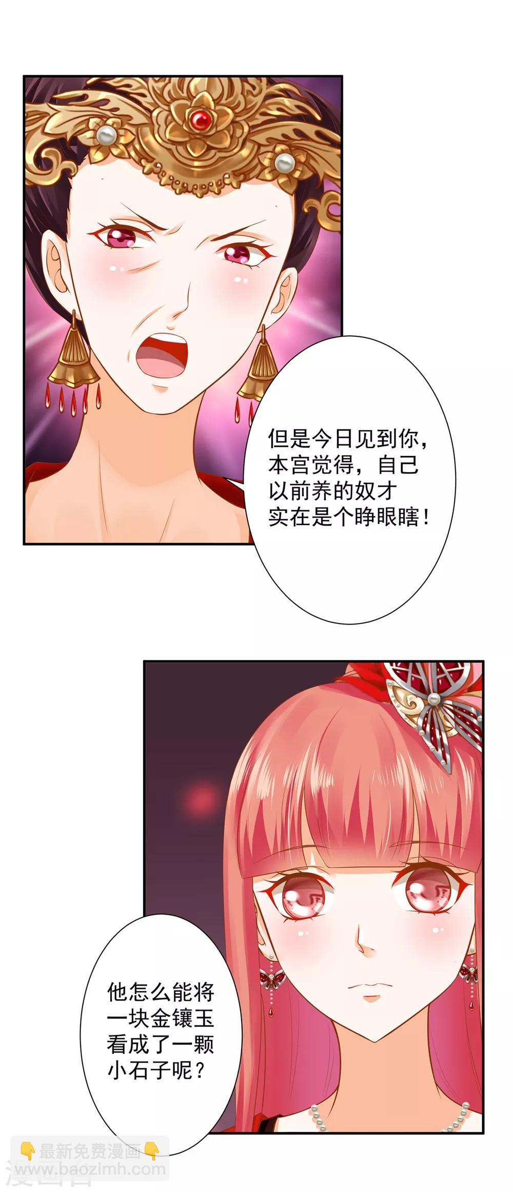 🍶穿越王妃要升级 第143话 吓晕了 第27页