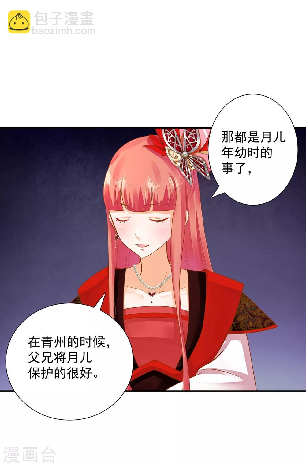 🍶穿越王妃要升级 第143话 吓晕了 第28页