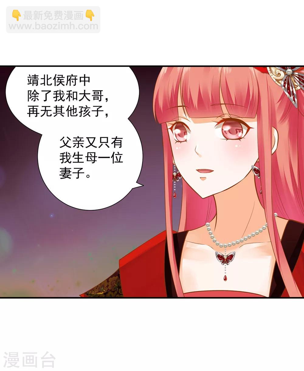 🍶穿越王妃要升级 第143话 吓晕了 第29页