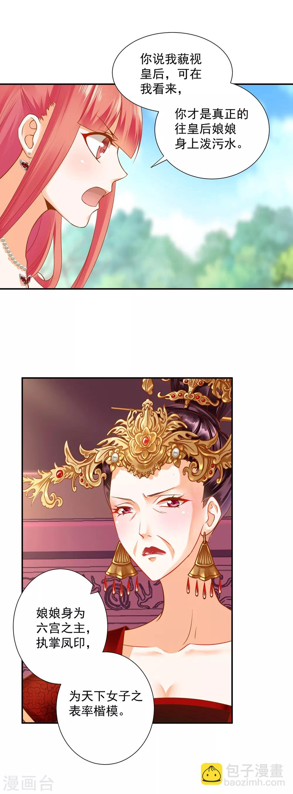 🍶穿越王妃要升级 第143话 吓晕了 第3页