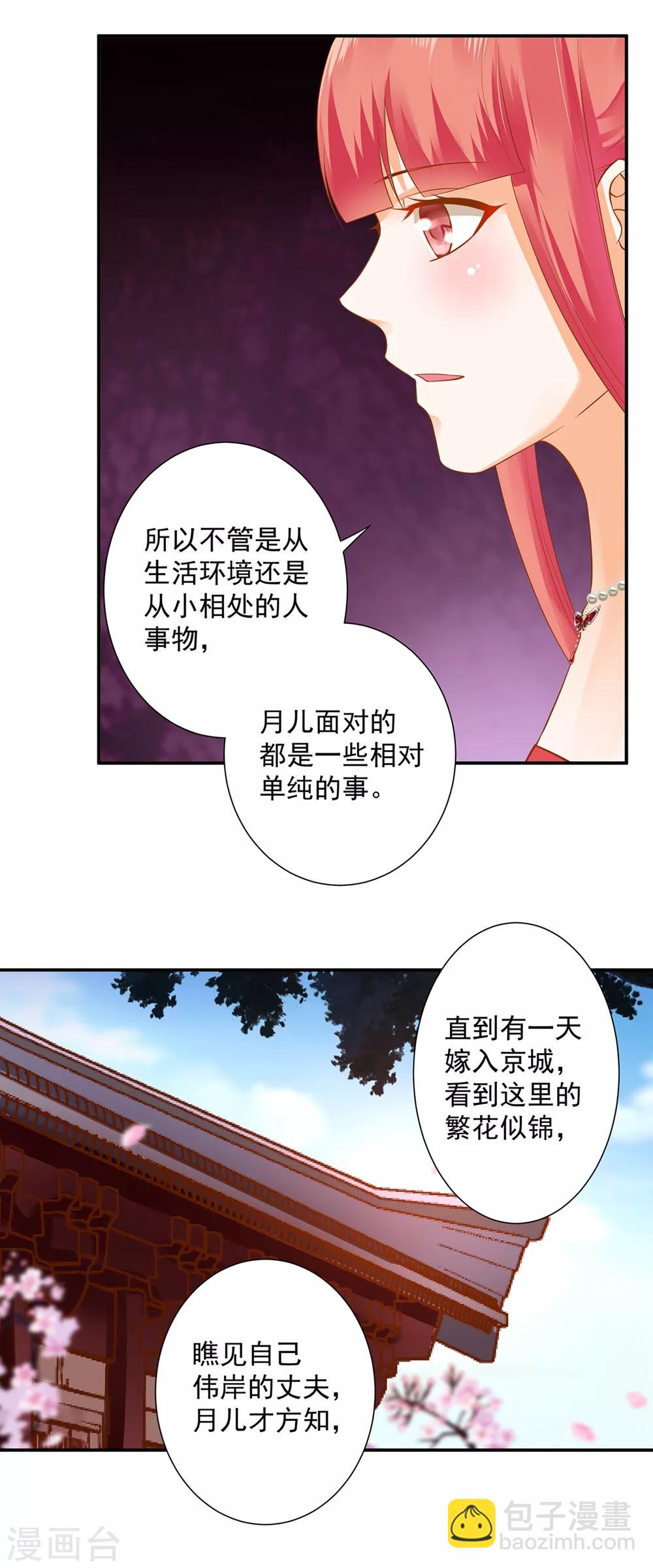 🍶穿越王妃要升级 第143话 吓晕了 第30页