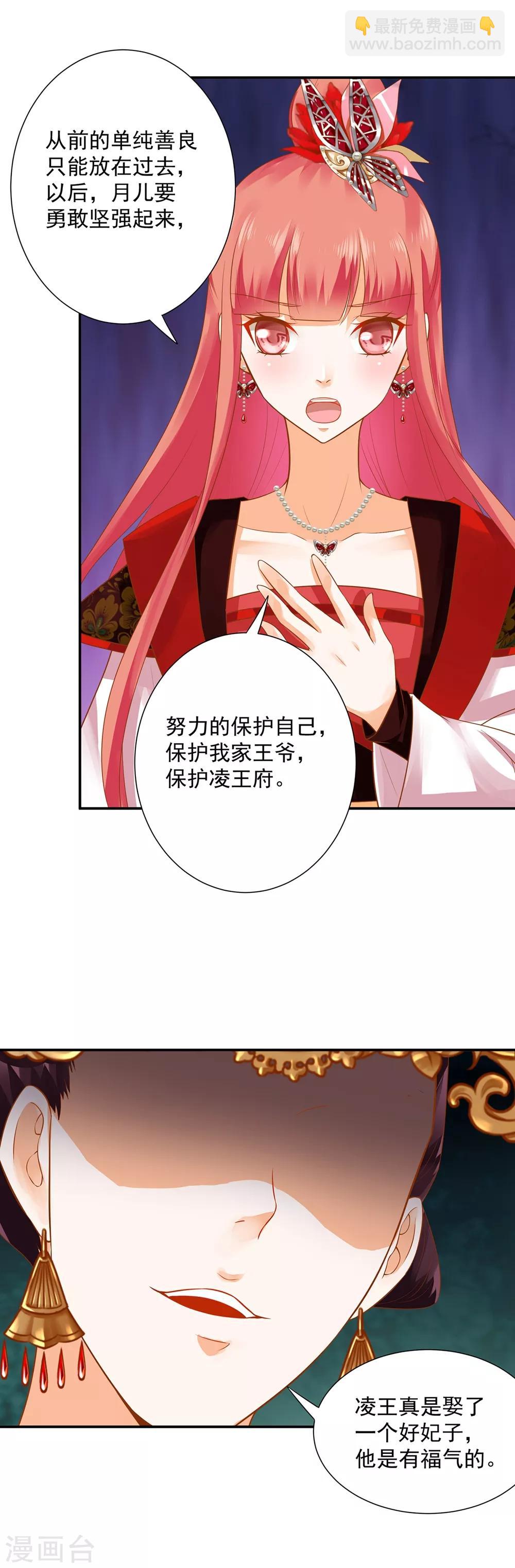 🍶穿越王妃要升级 第143话 吓晕了 第31页