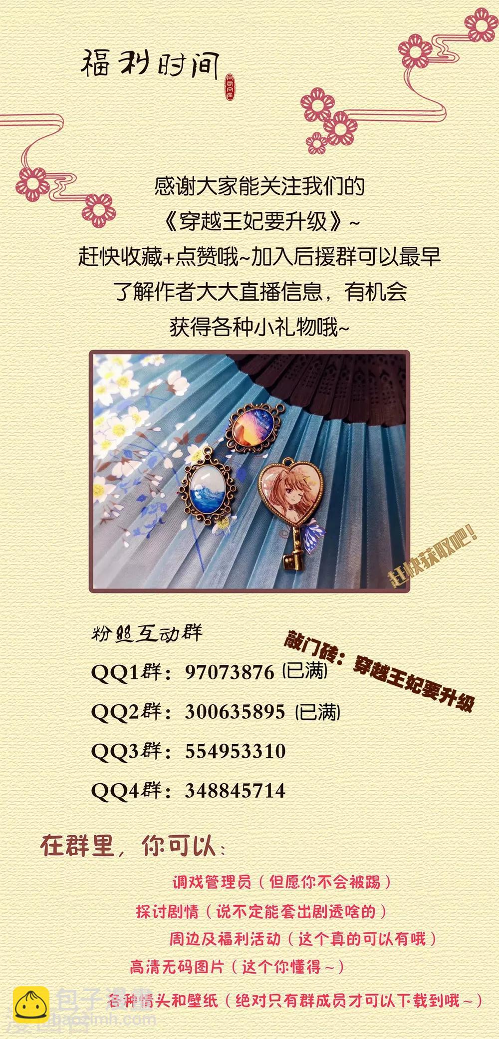 🍶穿越王妃要升级 第143话 吓晕了 第33页