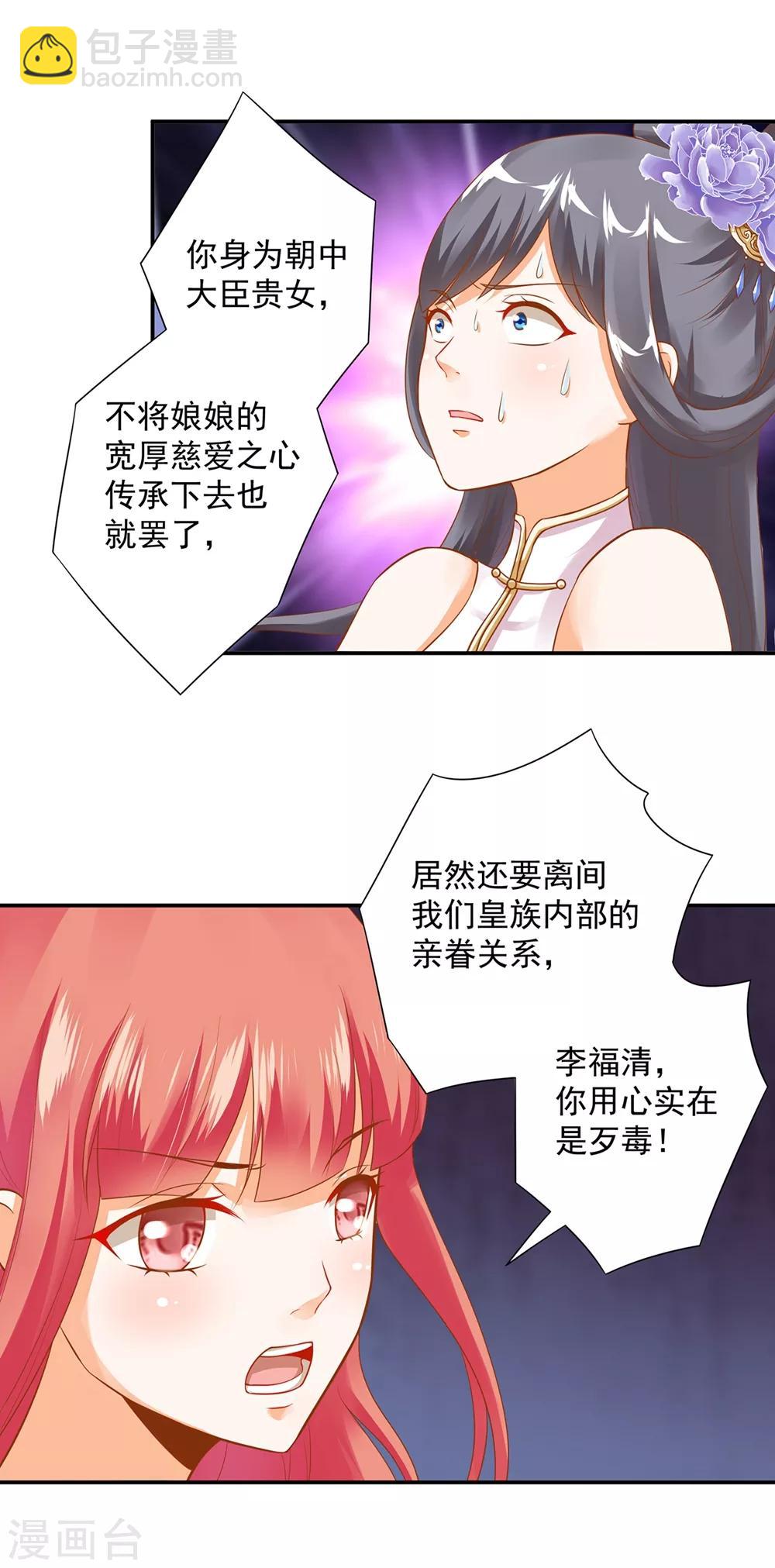 🍶穿越王妃要升级 第143话 吓晕了 第4页