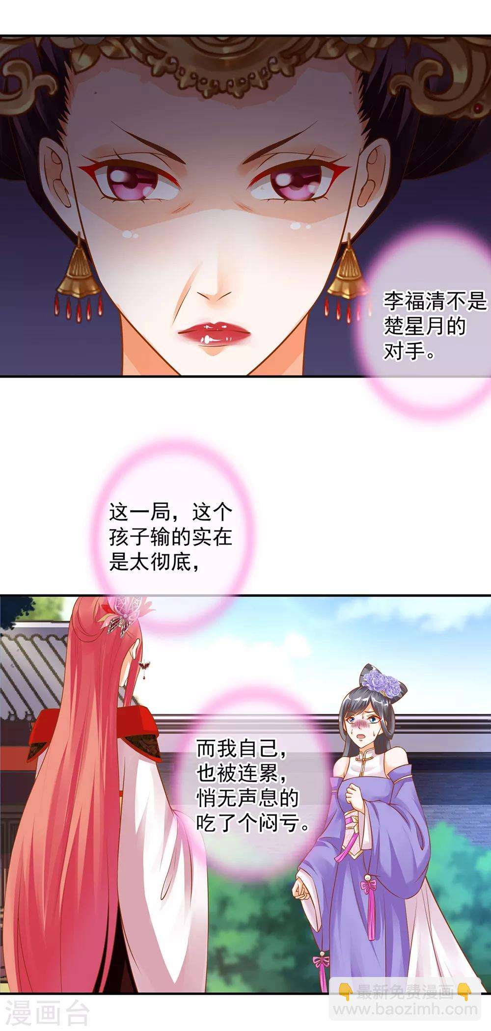 🍶穿越王妃要升级 第143话 吓晕了 第6页
