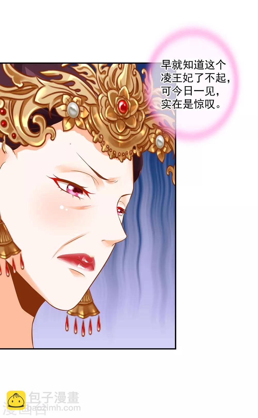 🍶穿越王妃要升级 第143话 吓晕了 第7页