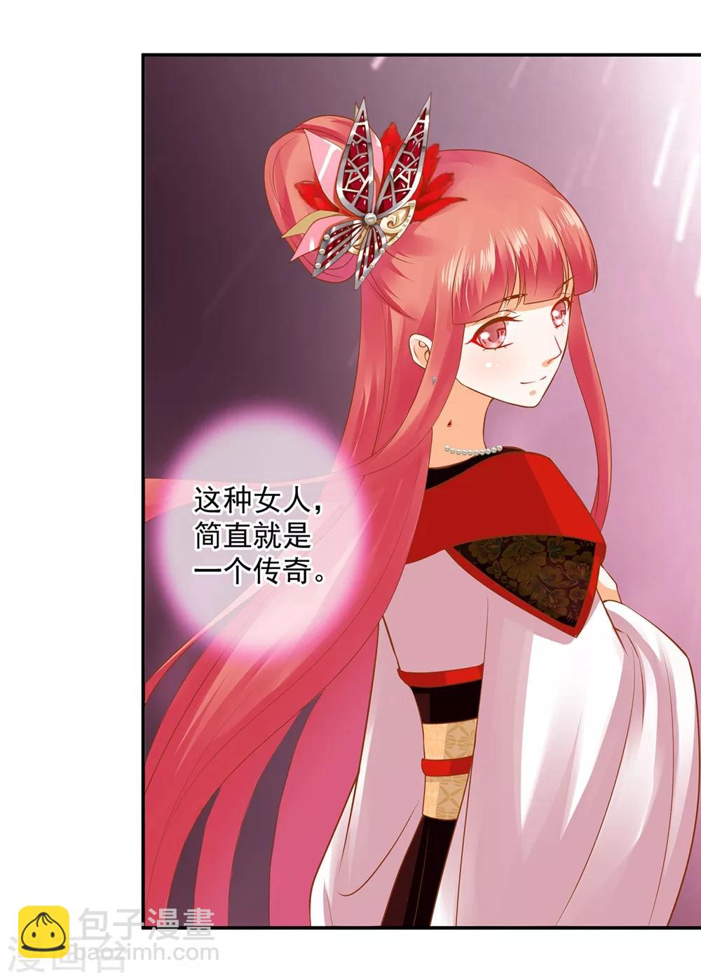 🍶穿越王妃要升级 第143话 吓晕了 第8页