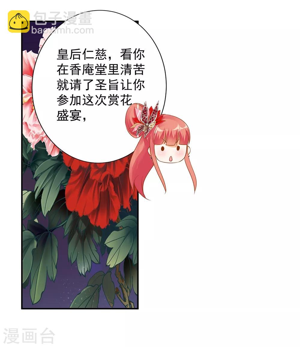 🍶穿越王妃要升级 第143话 吓晕了 第9页
