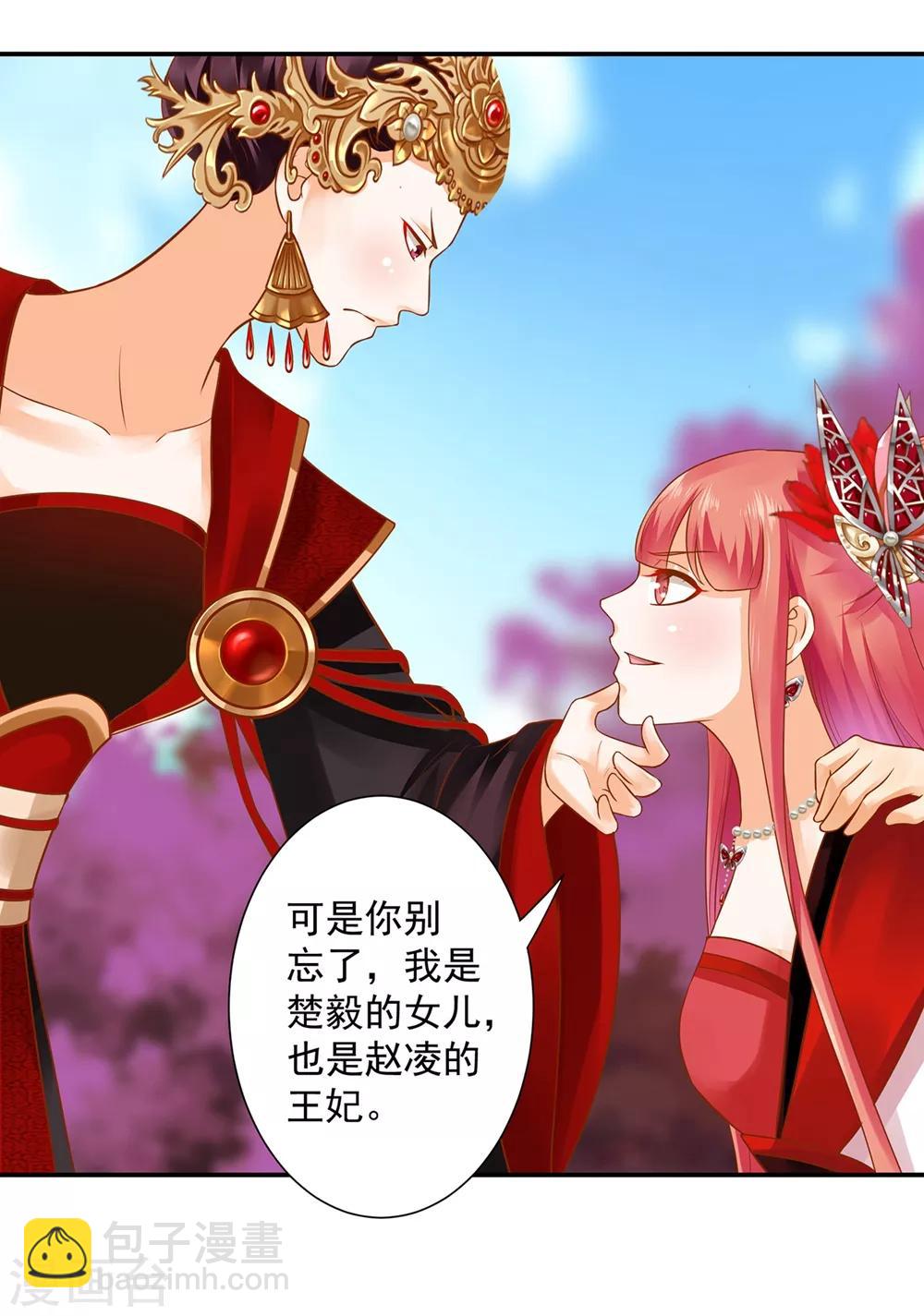 🍶穿越王妃要升级 第145话 皇后的小辫子 第10页