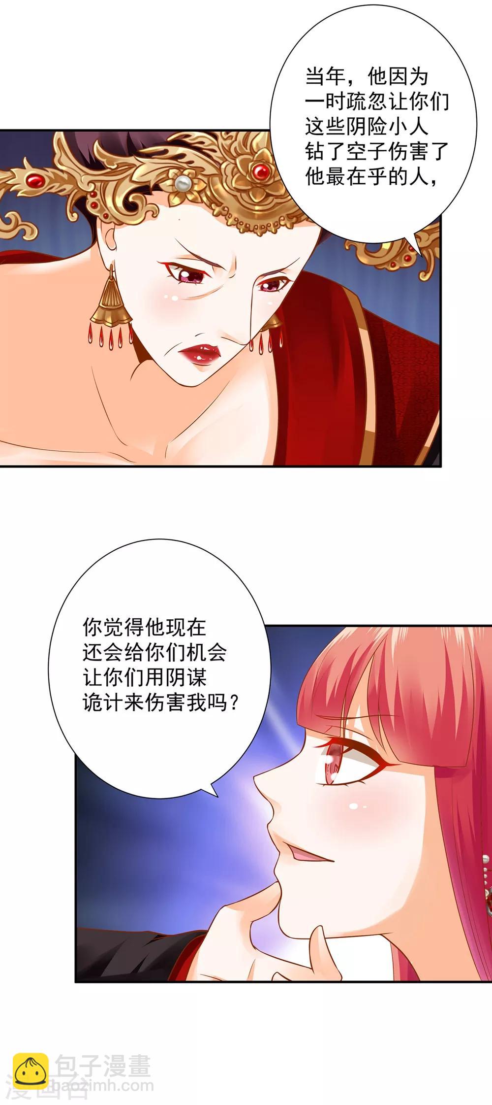 🍶穿越王妃要升级 第145话 皇后的小辫子 第11页