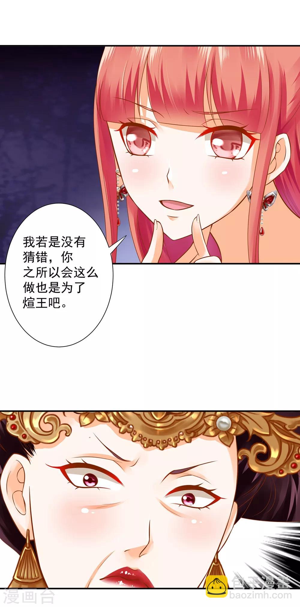 🍶穿越王妃要升级 第145话 皇后的小辫子 第12页