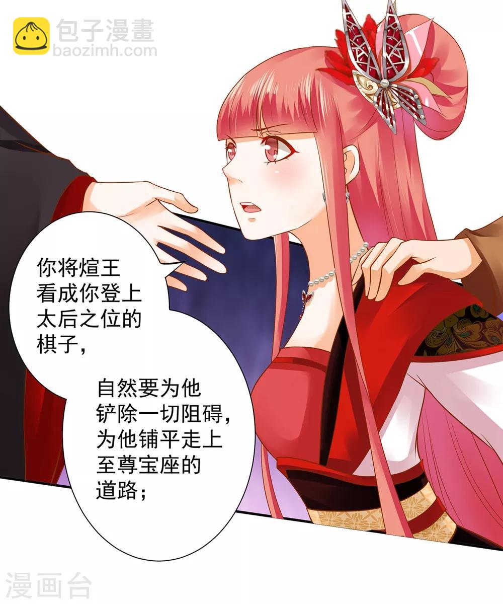 🍶穿越王妃要升级 第145话 皇后的小辫子 第13页