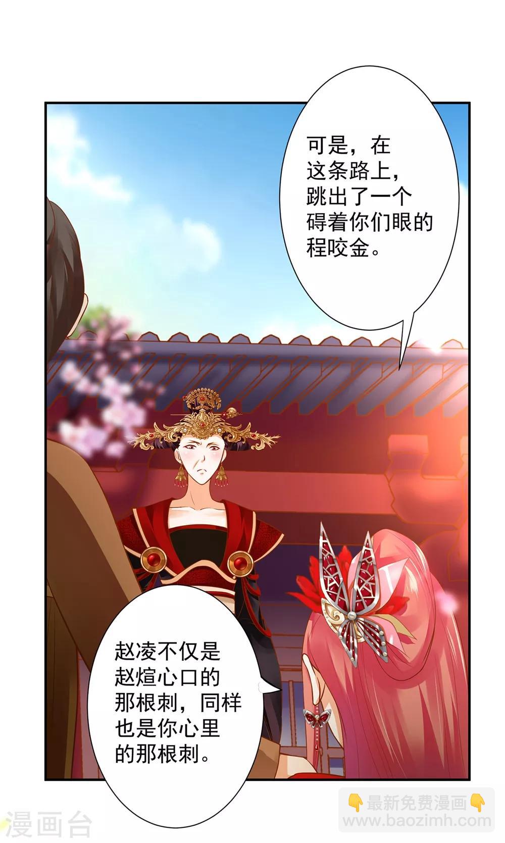 🍶穿越王妃要升级 第145话 皇后的小辫子 第14页